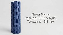 Покрытие "Пила мини" из ПВХ 0,82х6 м Синее (под заказ) от магазина | Gio.By
